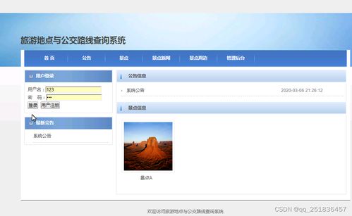 基于Java SSM框架的旅游景點(diǎn)與公交線路查詢系統(tǒng)開發(fā)