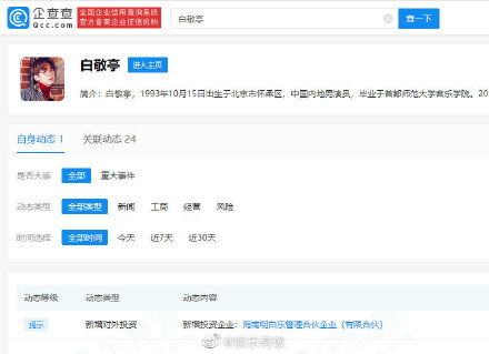 白敬亭新公司“明白樂(lè)”引熱議 明星跨界經(jīng)濟(jì)咨詢，網(wǎng)友贊其“取名鬼才”